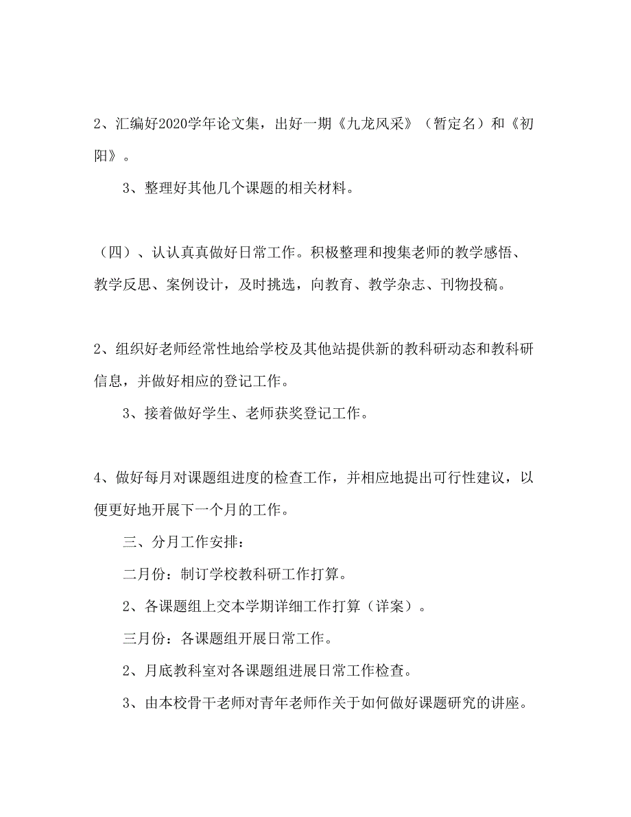 2022镇海区九龙湖镇学年第二学期教科室工作参考计划.docx_第3页