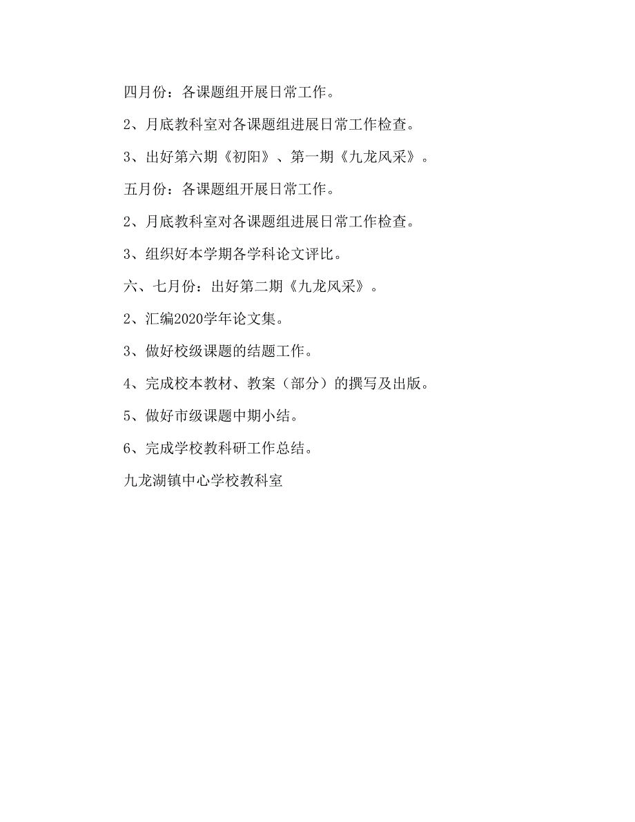 2022镇海区九龙湖镇学年第二学期教科室工作参考计划.docx_第4页