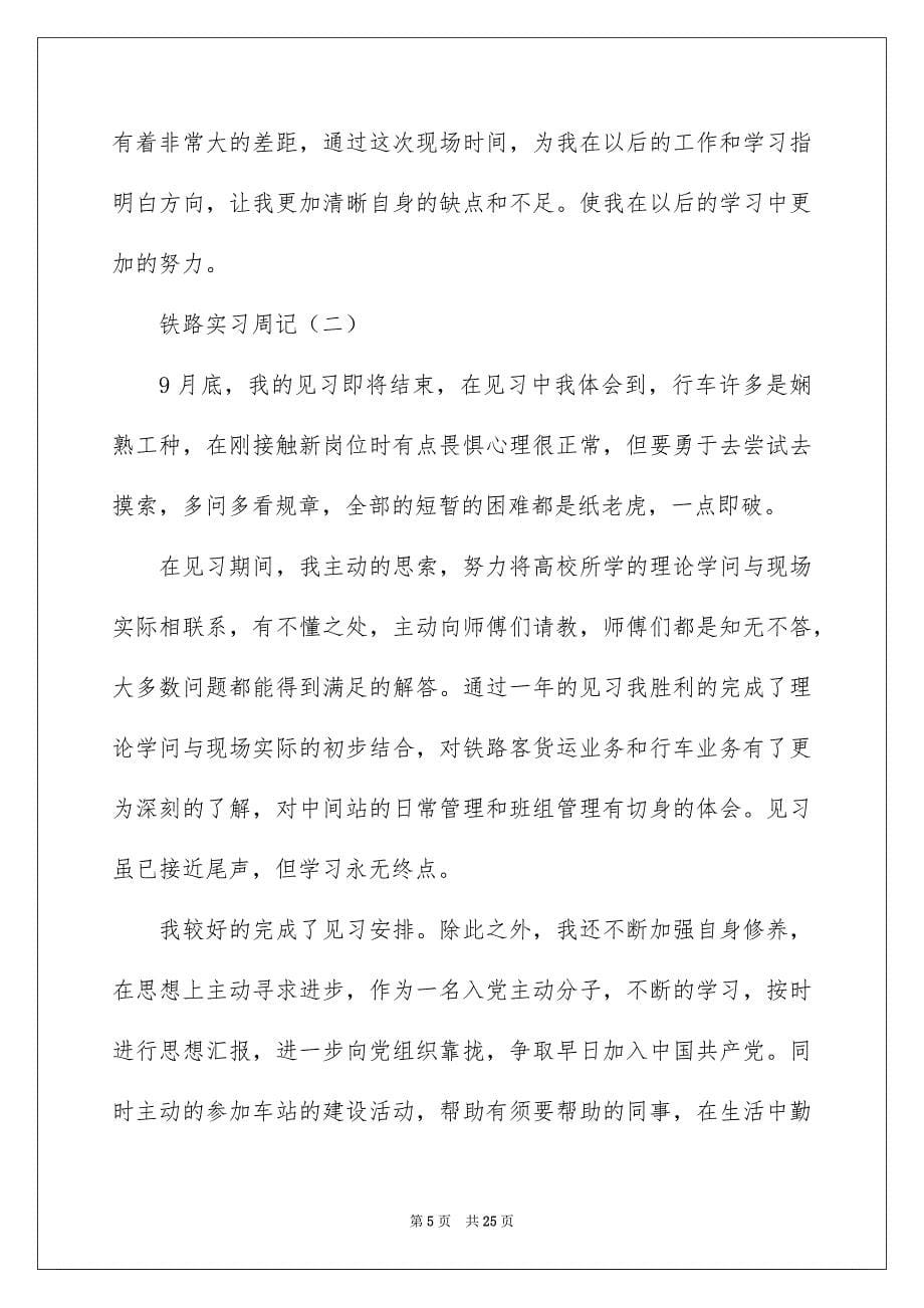 铁路实习周记_第5页