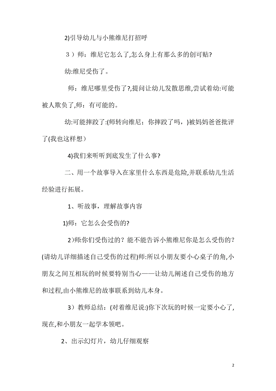 中班健康活动教案我的身体我做主教案_第2页