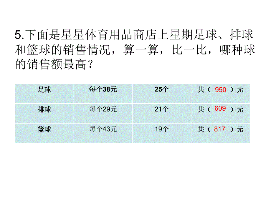 苏教版三年级数学下册第一单元第4课时练习一_第4页