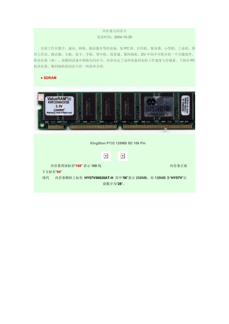 内存条与闪存卡.doc_第1页