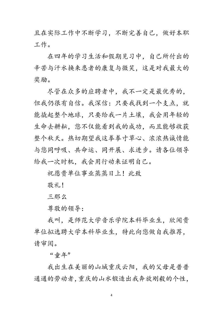 2023年自我推荐书参考文本5则范文.doc_第4页