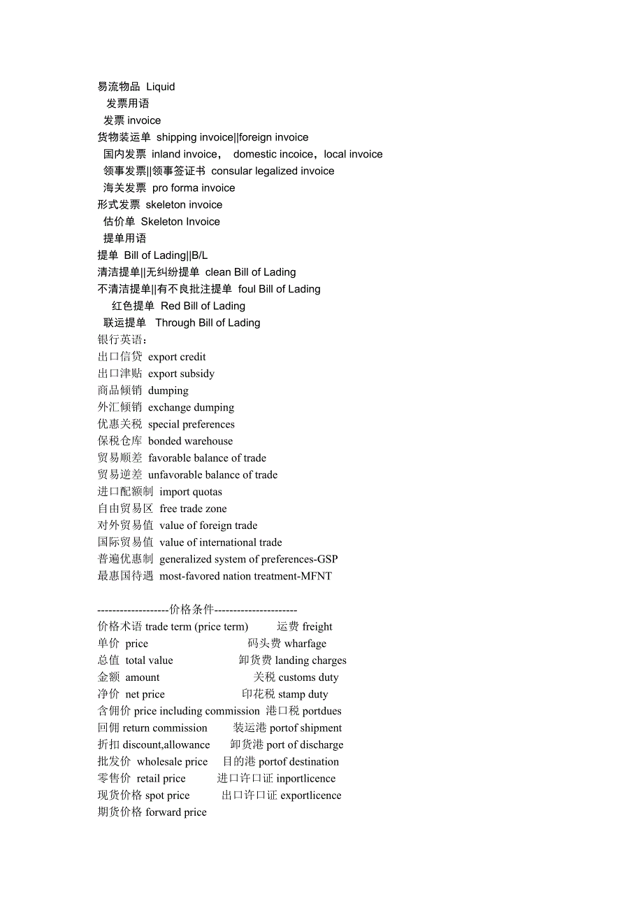 外贸术语收藏整理1.doc_第3页