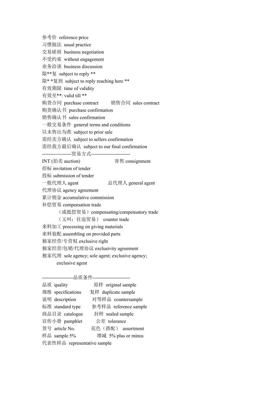 外贸术语收藏整理1.doc_第5页