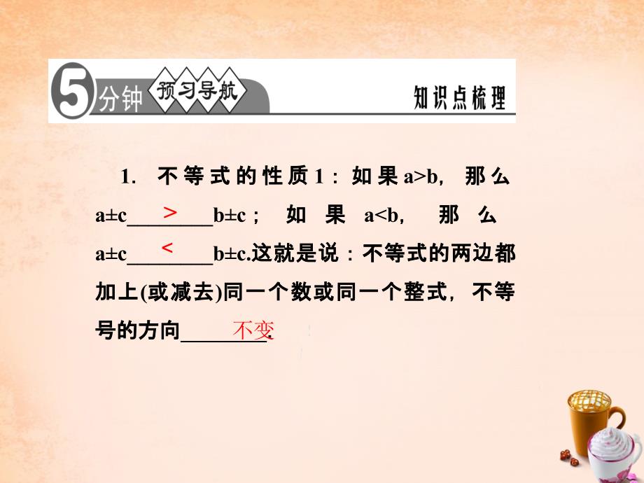 【华师大版】七年级下册：8.2.2《不等式的简单变形习题》ppt课件_第2页