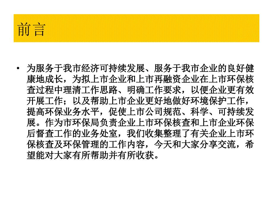 上市环保核查及环境管理工作要求_第2页