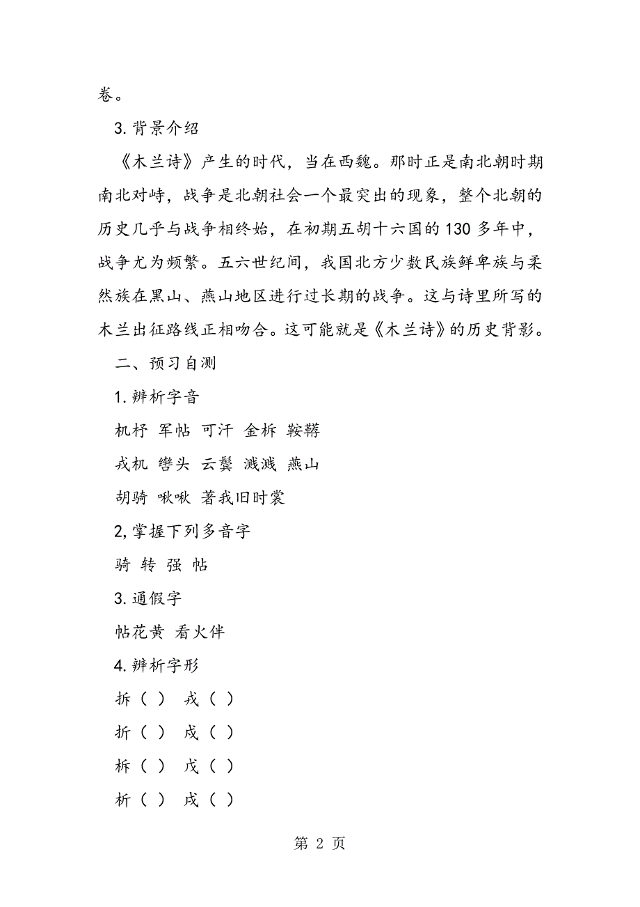 2023年人教版语文七年级下《 木兰诗》导学案.doc_第2页