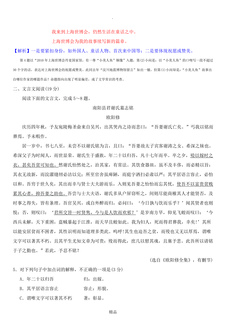 201X年江苏省高考语文试卷真题与答案解析_第4页