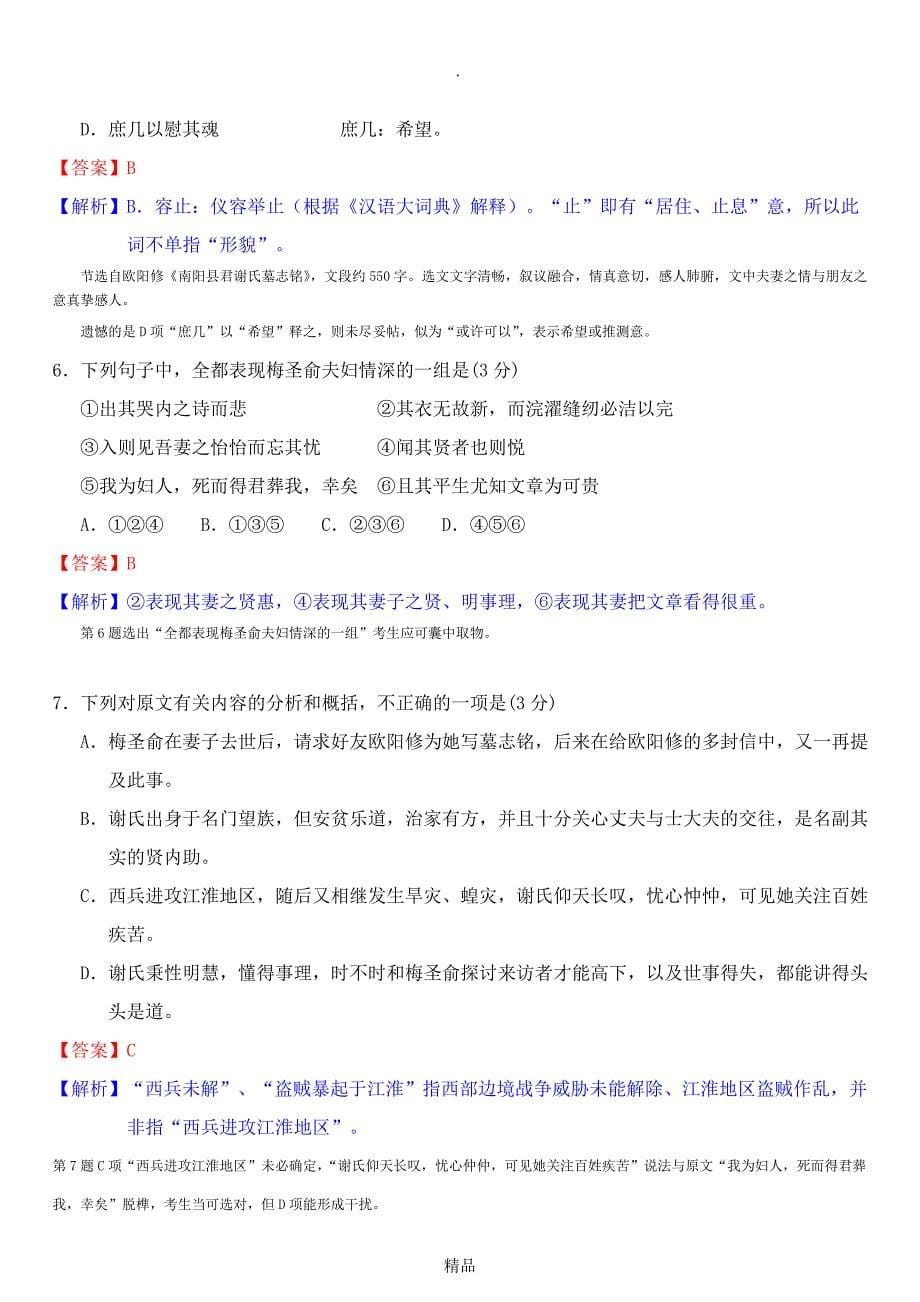 201X年江苏省高考语文试卷真题与答案解析_第5页