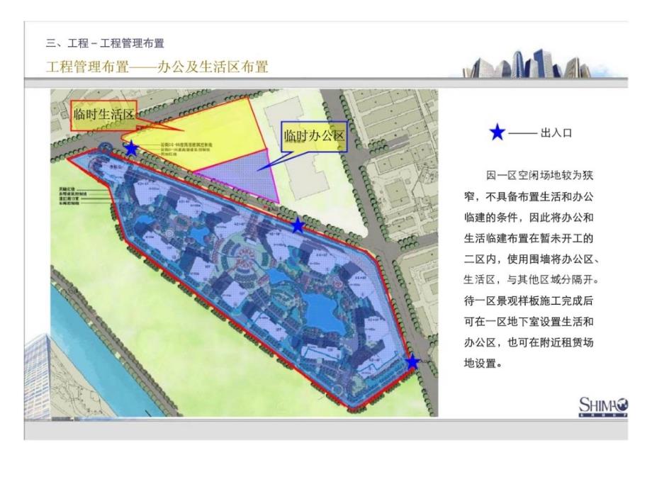 世茂成都猛追湾项目启动会三丶工程篇_第3页