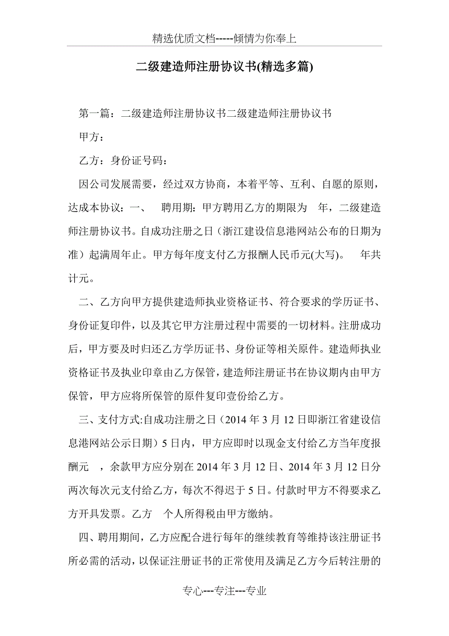 二级建造师注册协议书_第1页