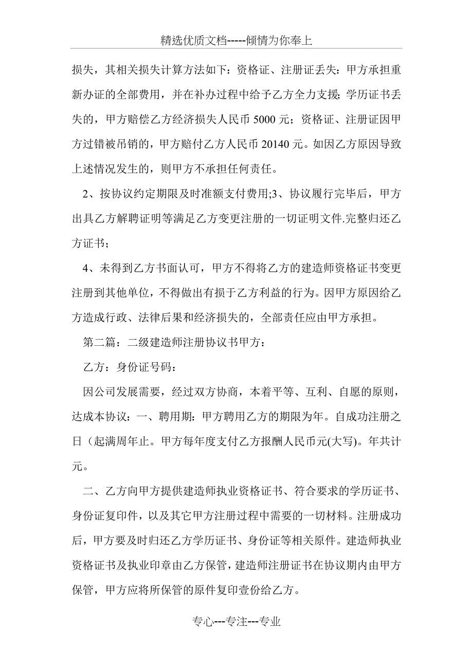 二级建造师注册协议书_第3页