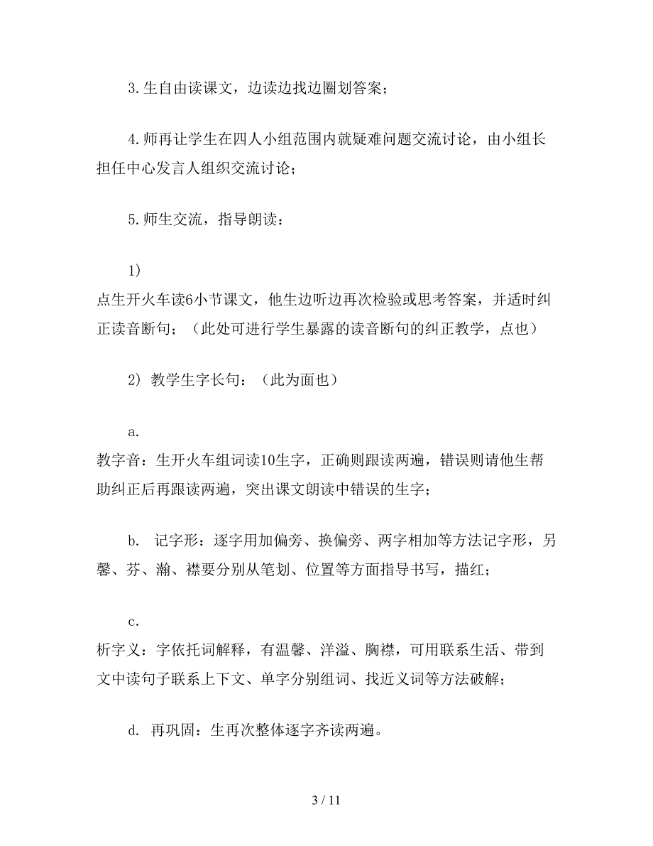 【教育资料】六年级语文下《去打开大自然绿色的课本》教学设计.doc_第3页