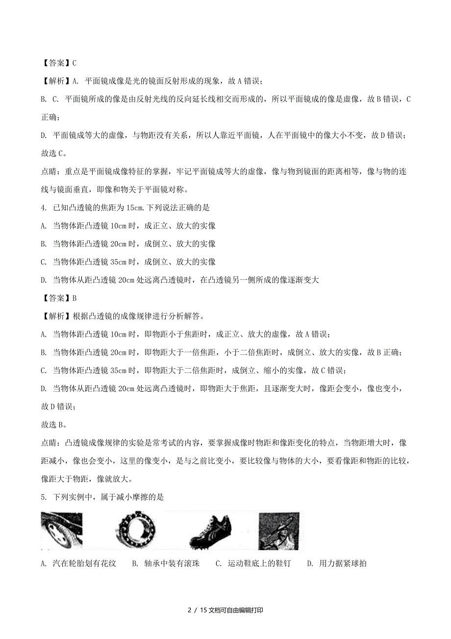 山东省菏泽市中考物理真题试题含解析_第2页