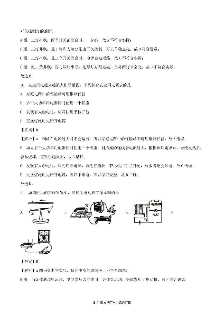 山东省菏泽市中考物理真题试题含解析_第5页