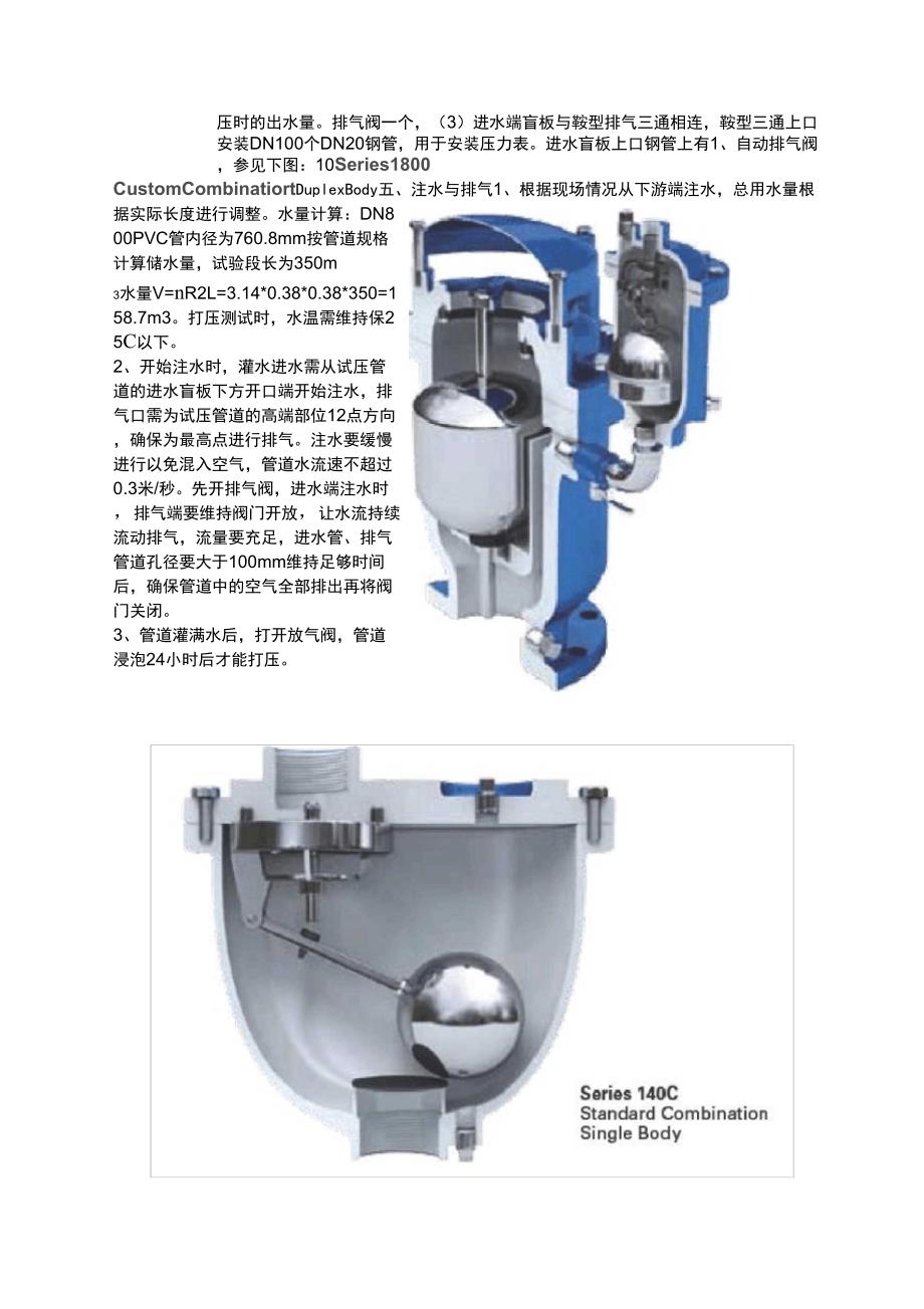 管道水压试验方案完整版_第3页