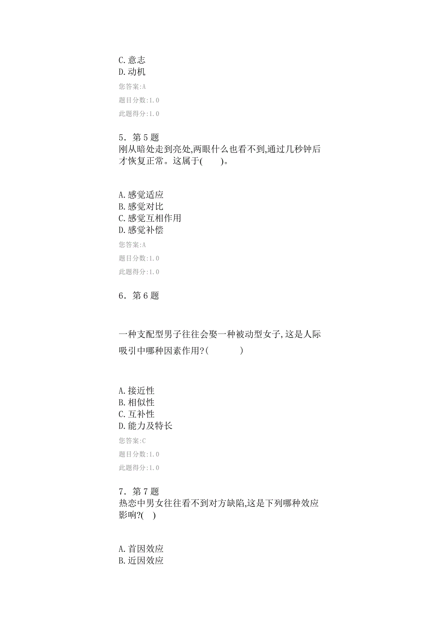 2022年华师在线心理学在线作业答案_第2页