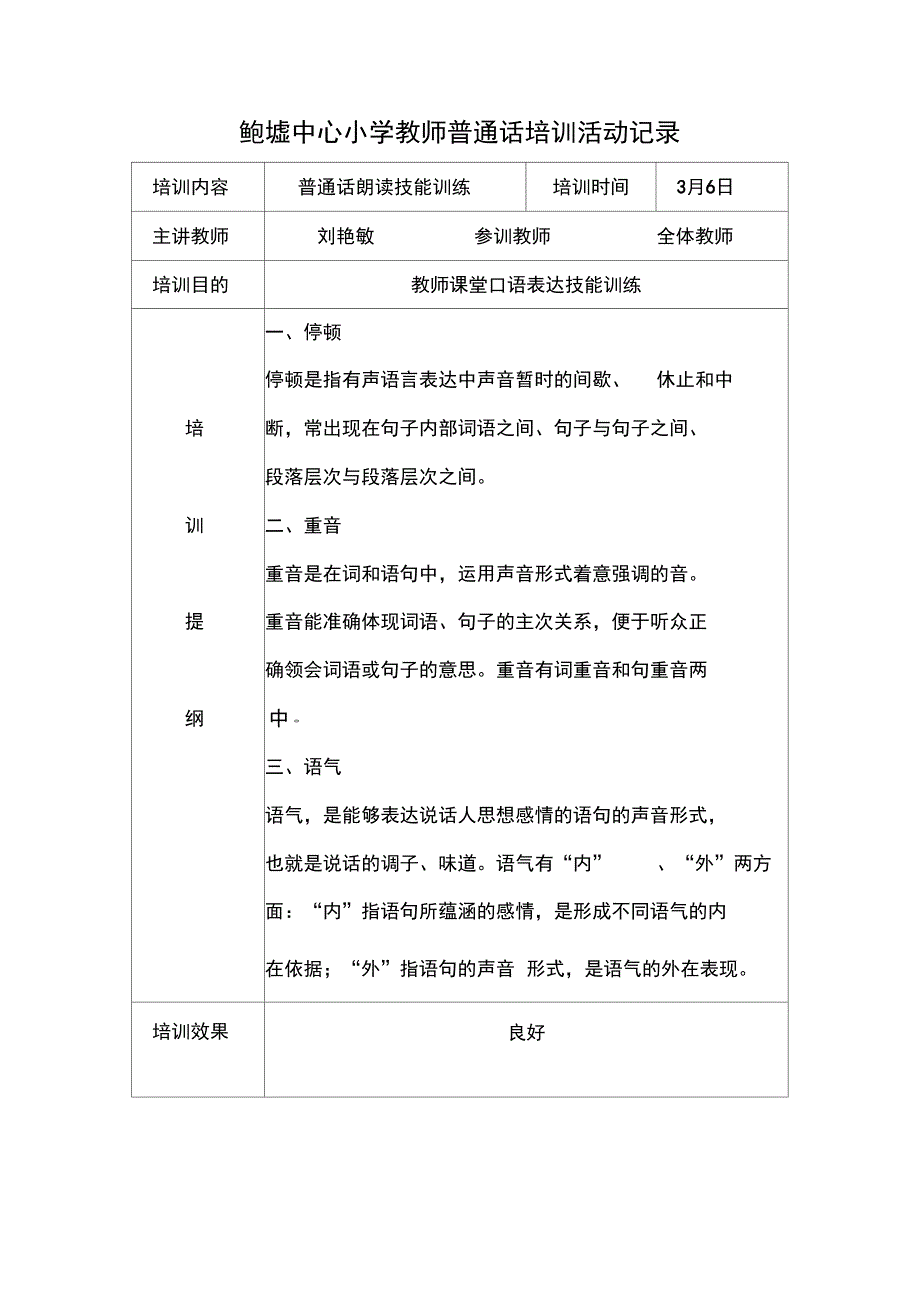 教师普通话培训精彩活动记录簿_第2页