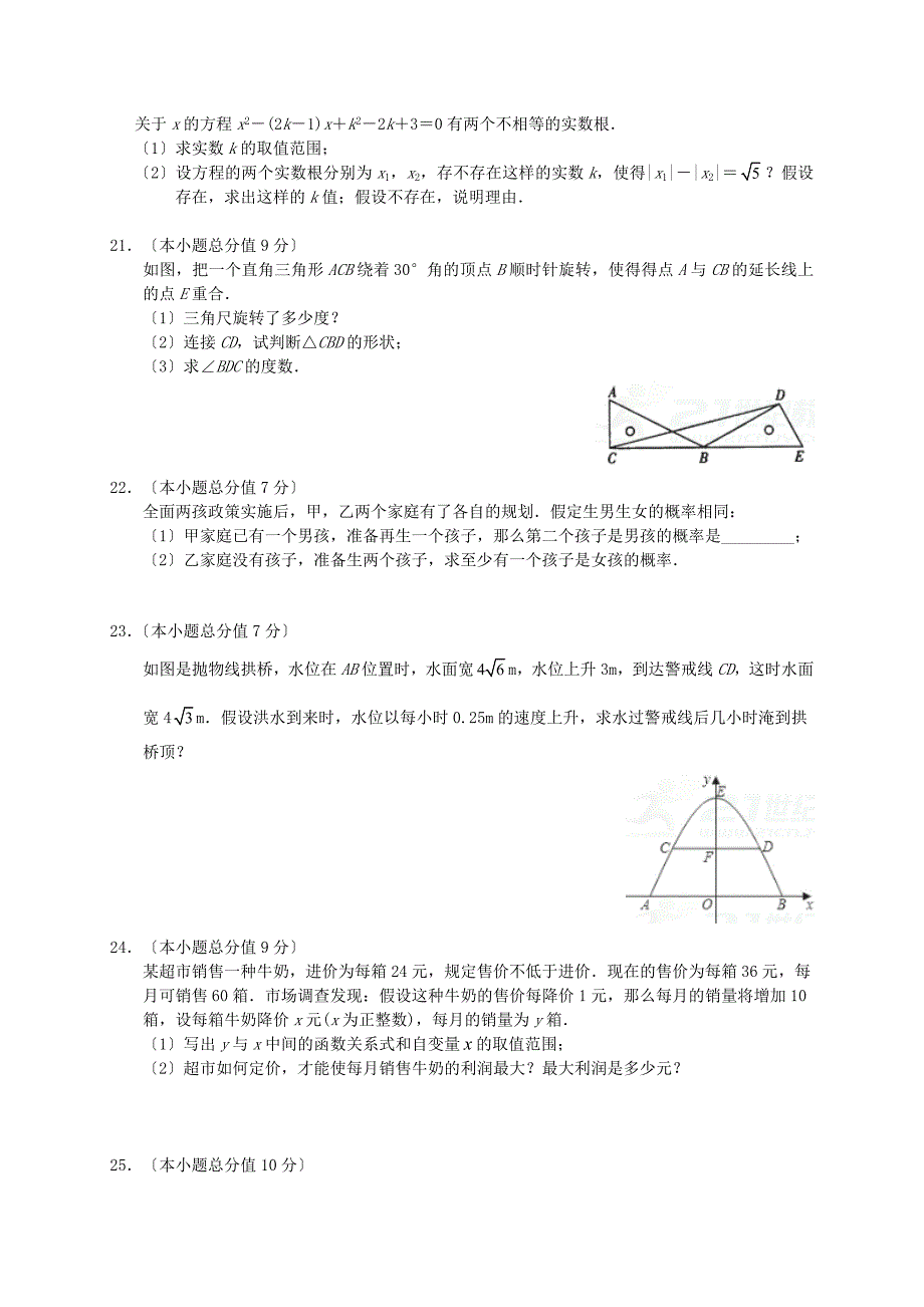 江苏省南通市海安县2021九年级数学上期中试题含答案_第3页