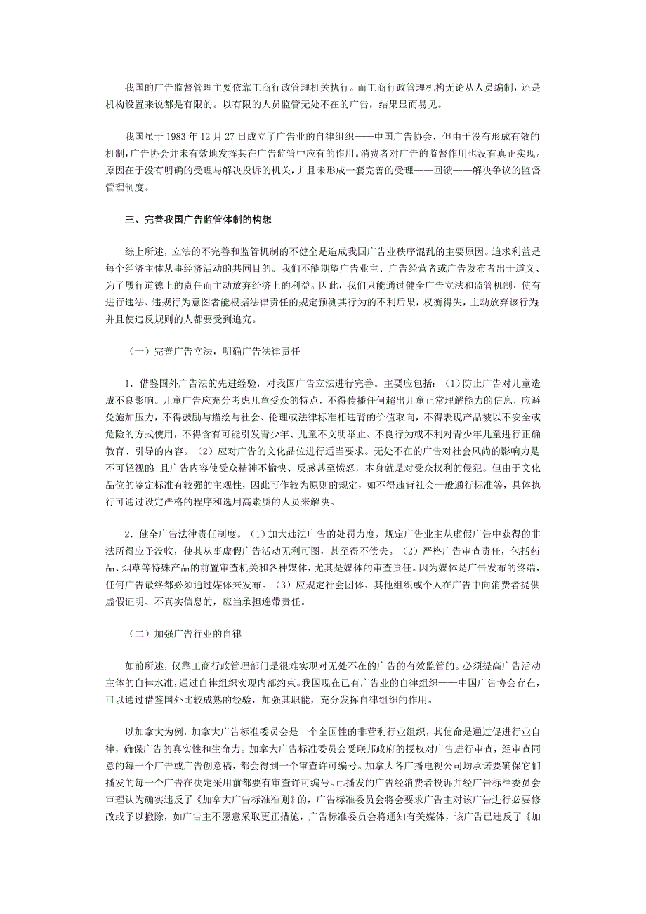 市场营销广告法资料_第3页