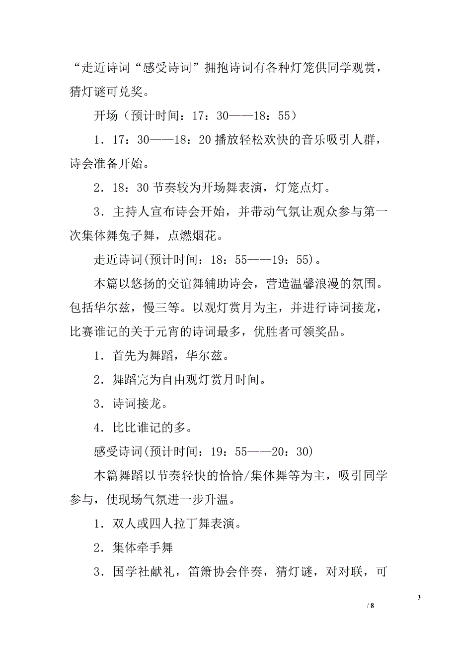 元宵节游园诗会活动策划书_第3页