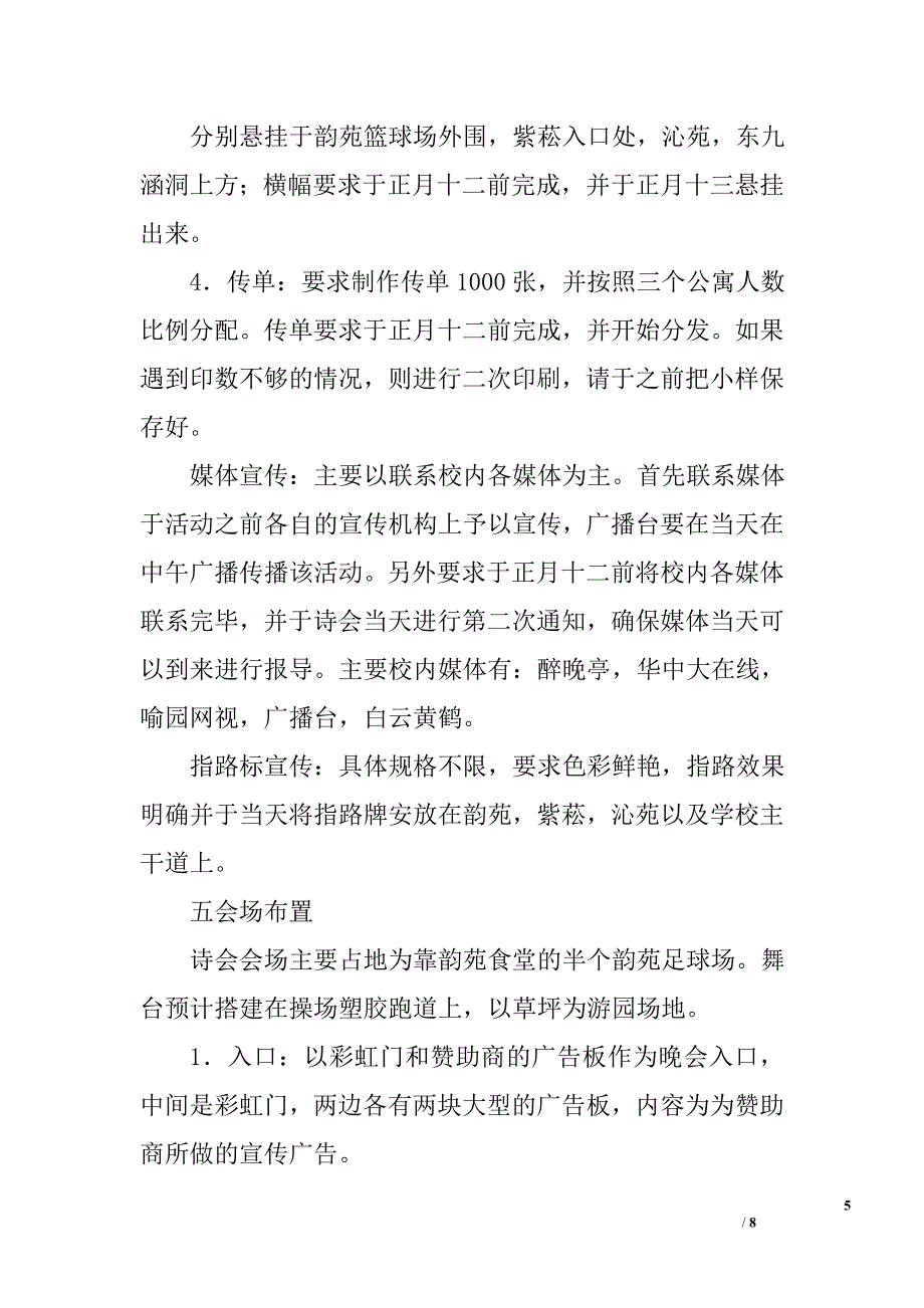 元宵节游园诗会活动策划书_第5页