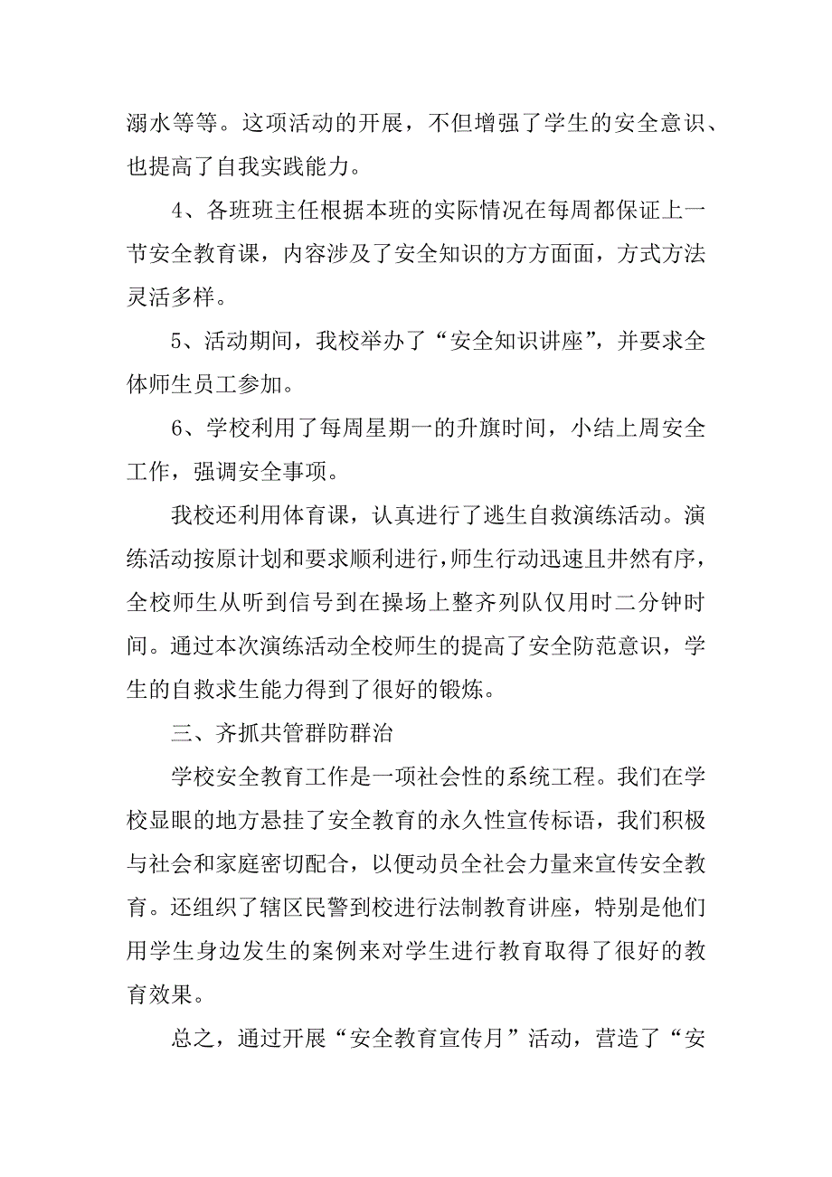 2023年消防安全知识活动总结4篇_第3页