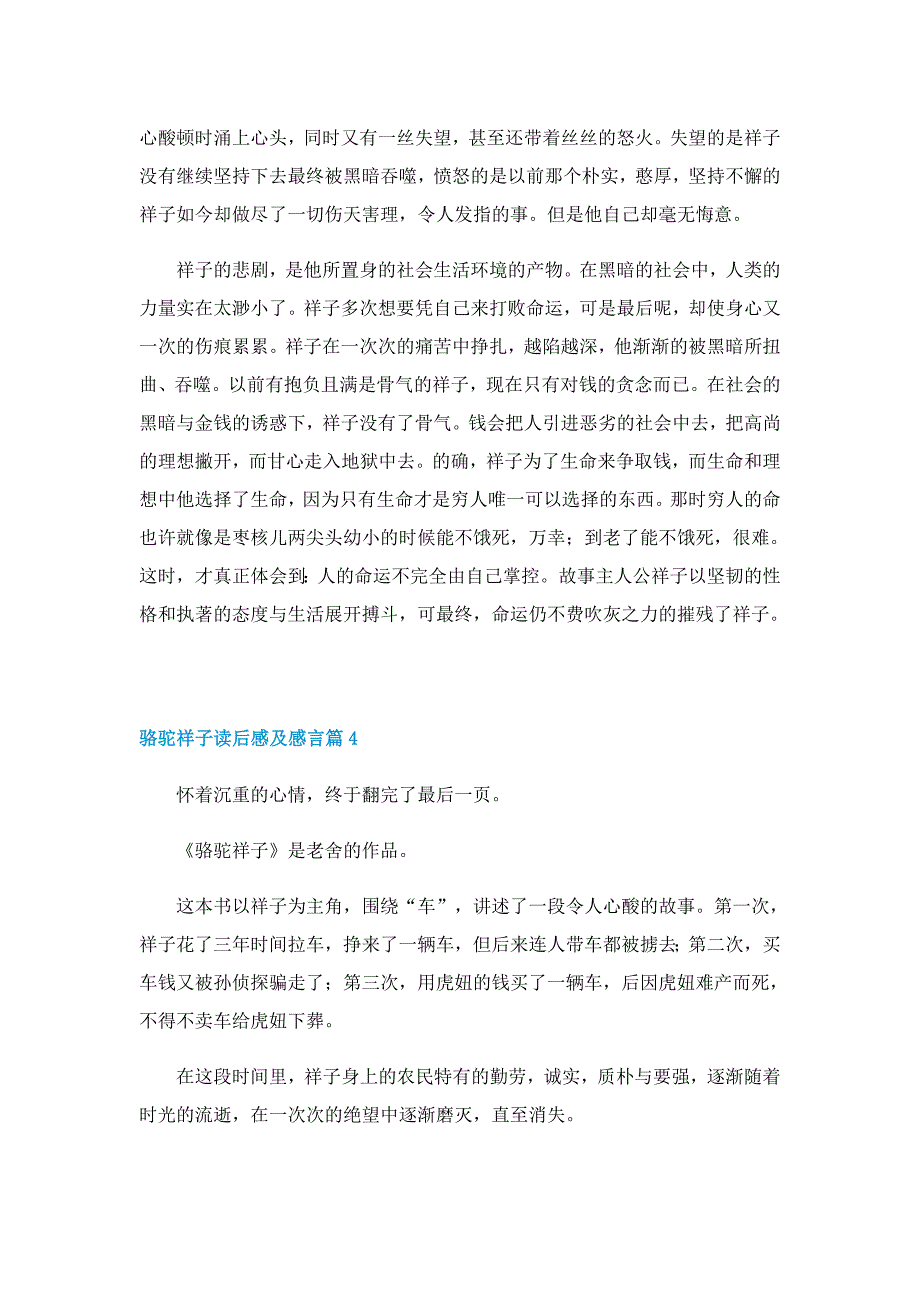 骆驼祥子读后感及感言_第4页