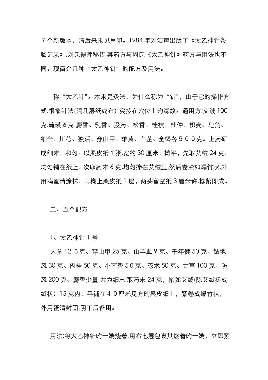 太乙神针_第3页