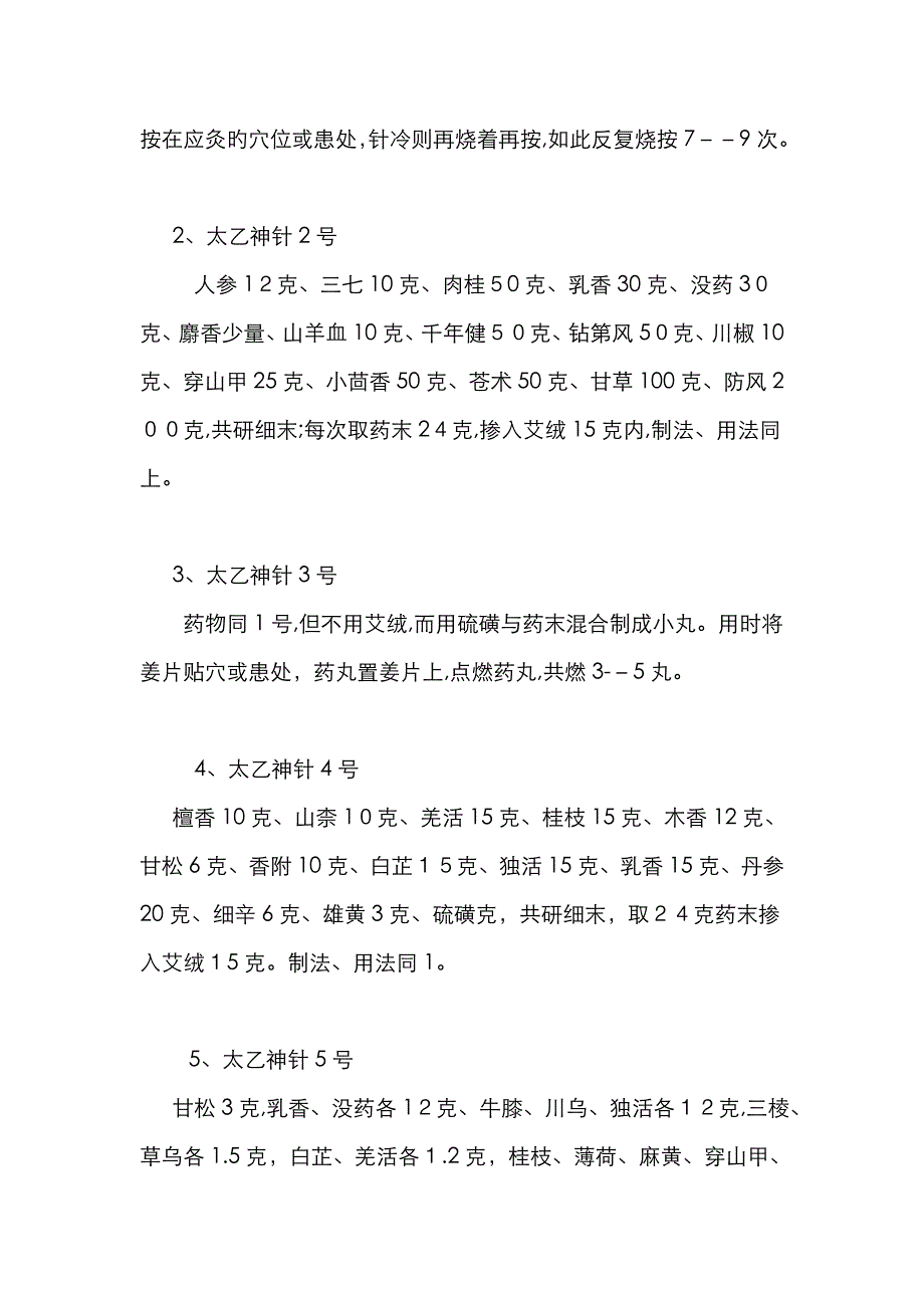太乙神针_第4页