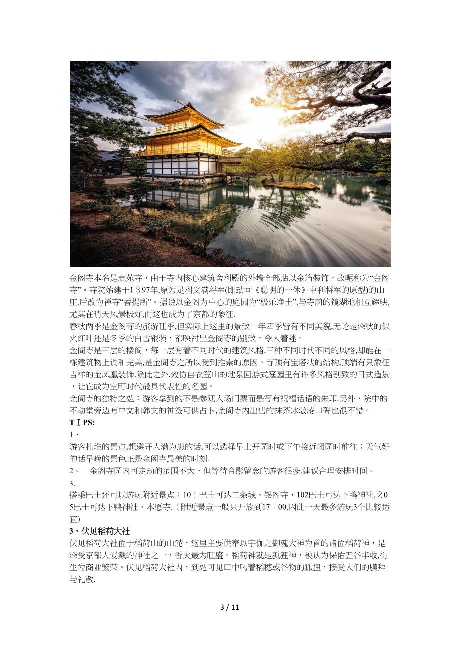 京都必玩的十大景点_第3页