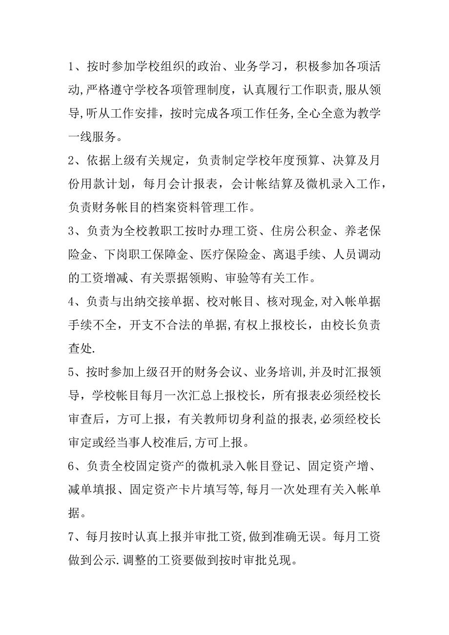 学校出纳工作职责.doc_第3页