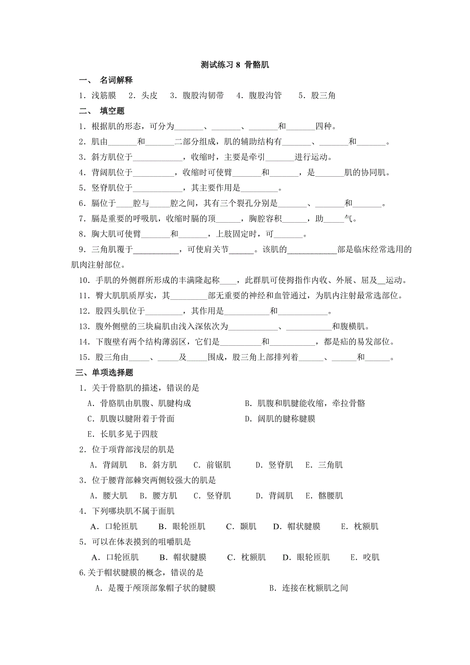 练习8 骨骼肌.doc_第1页