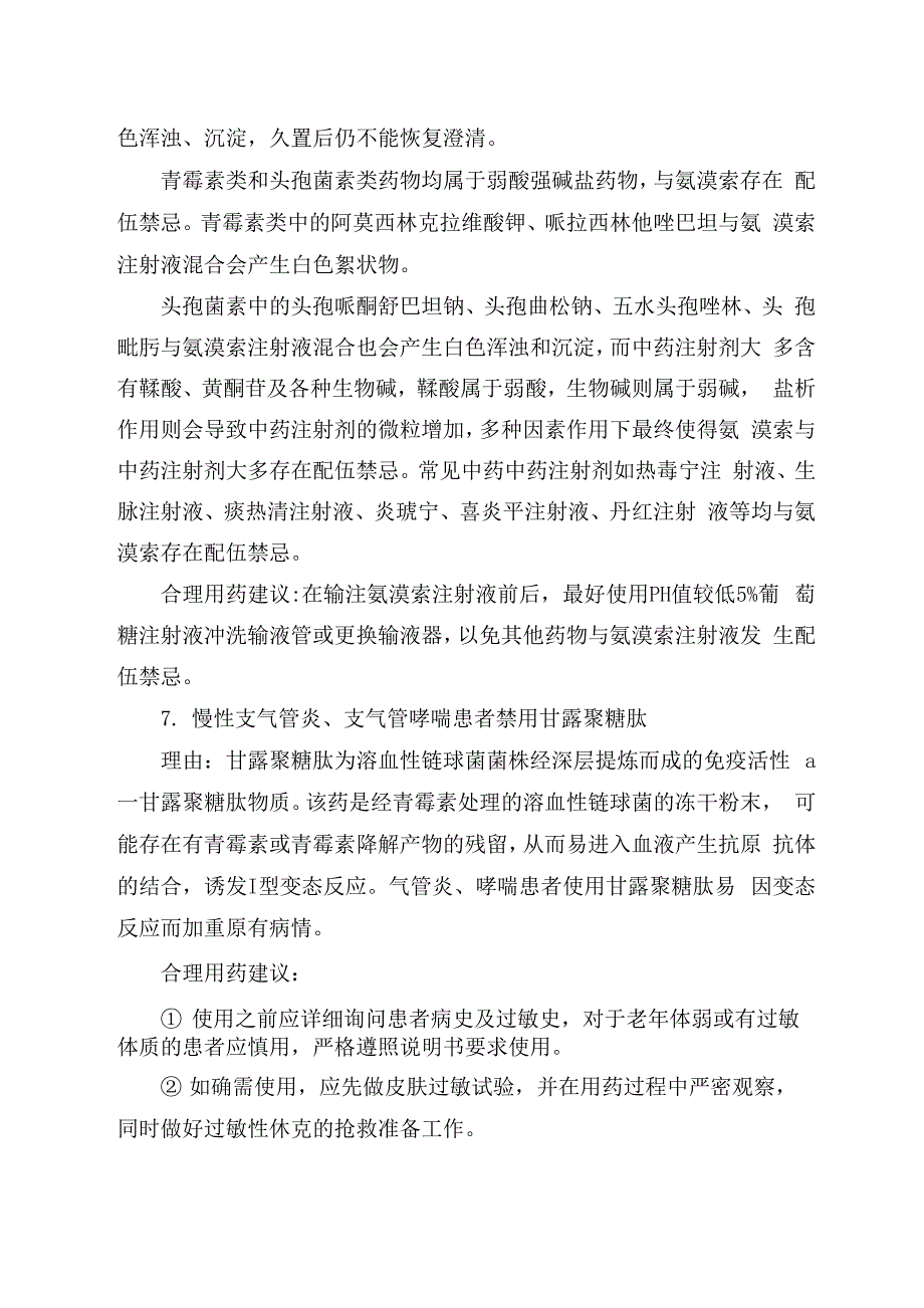 左氧与茶碱使用禁忌和呼吸科常用药合理用药建议及理由_第4页