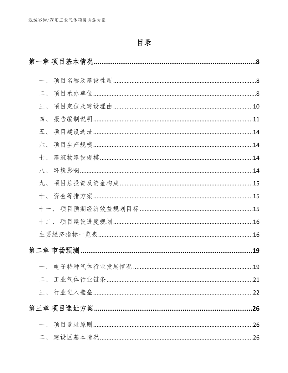 濮阳工业气体项目实施方案_第1页