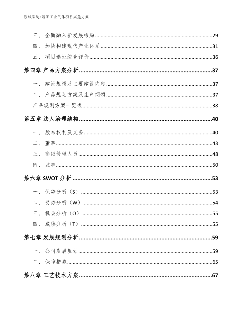 濮阳工业气体项目实施方案_第2页