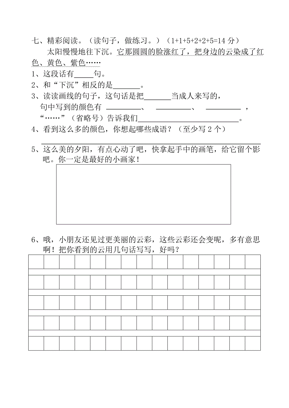 苏教版小学语文二年级上册期末试卷共5套_第3页