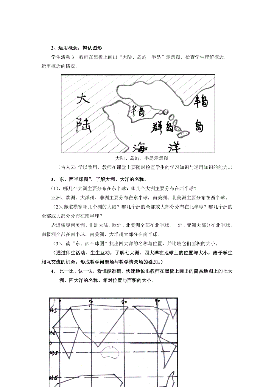 第二章陆地和海洋_第3页