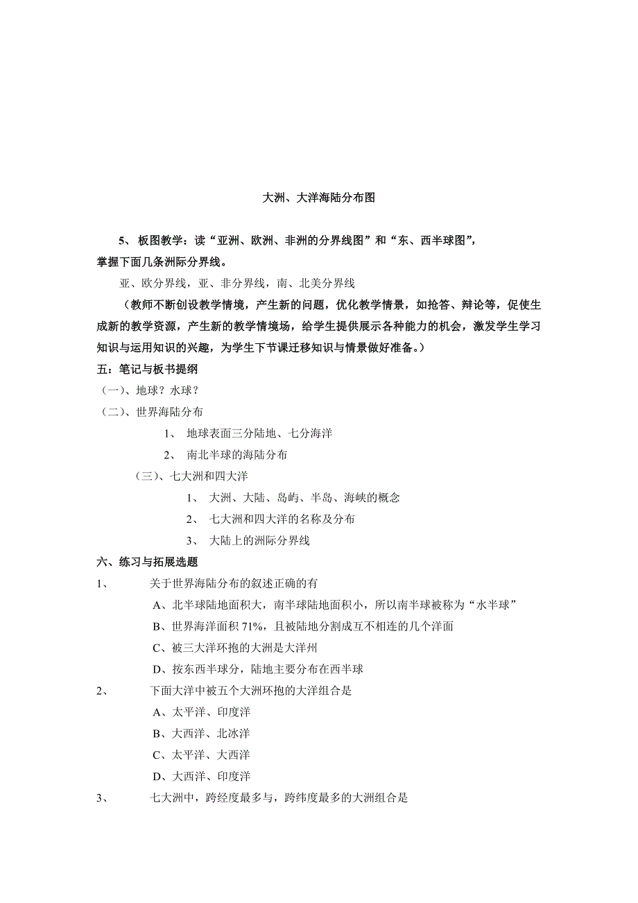 第二章陆地和海洋_第4页