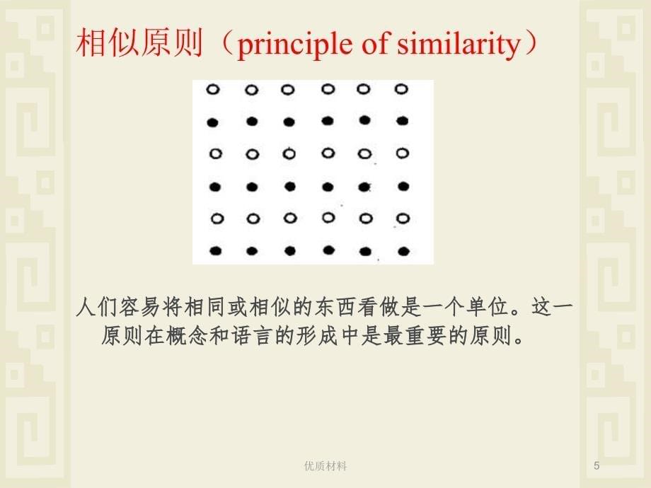 认知语言学第三章隐喻与转喻#上课课堂_第5页