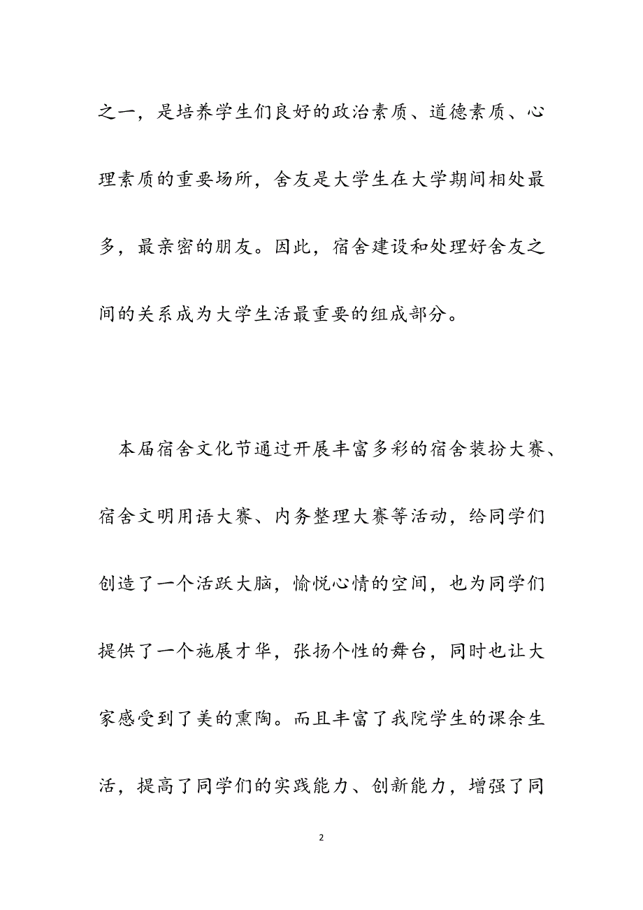 2023年大学生宿舍文化节学校领导讲话稿.docx_第2页