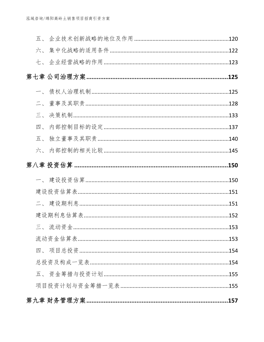 绵阳高岭土销售项目招商引资方案_第3页