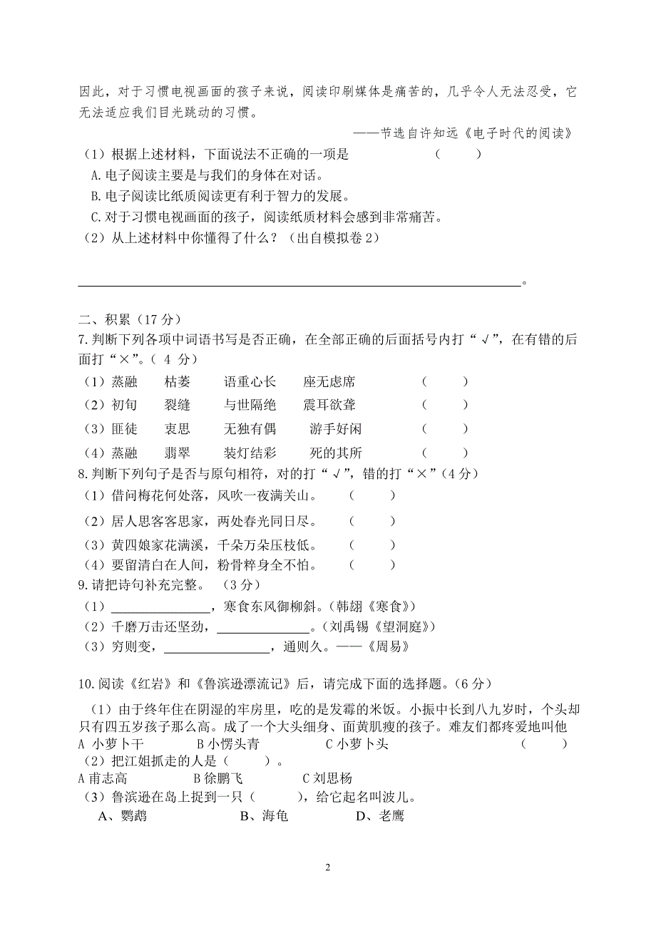 【精编】2020年小学毕业水平测试语文科模拟试卷+答案+答题卡_第2页