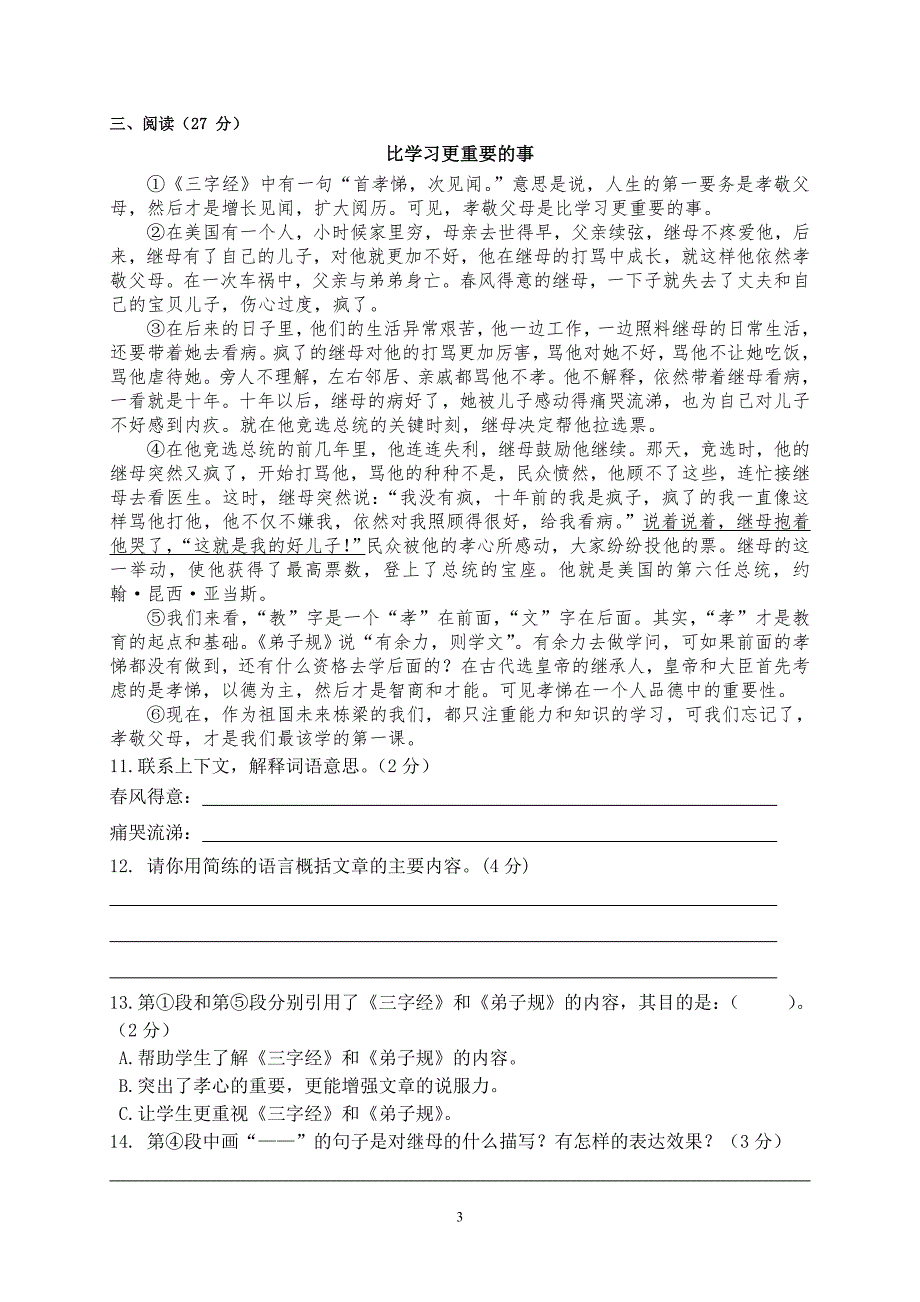 【精编】2020年小学毕业水平测试语文科模拟试卷+答案+答题卡_第3页