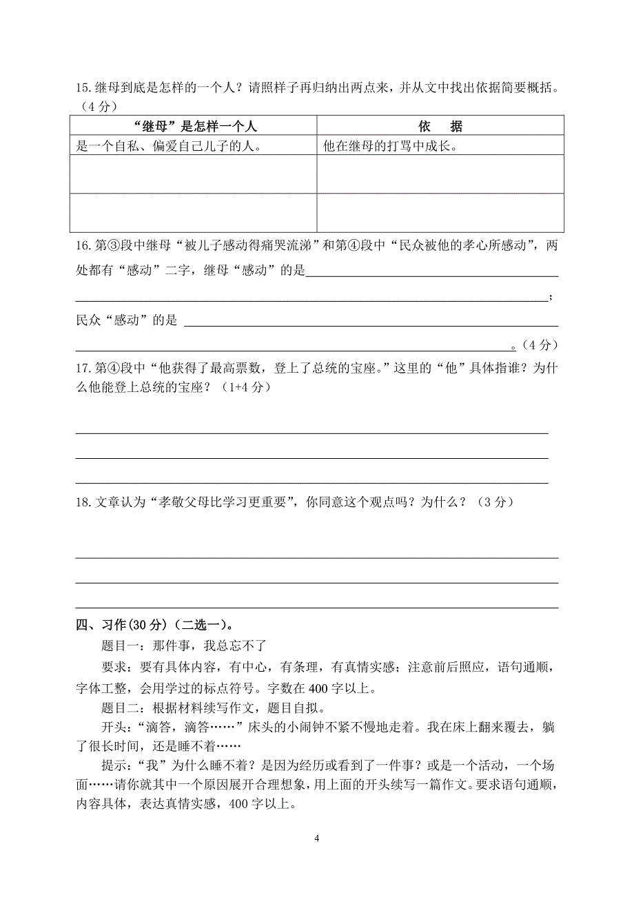 【精编】2020年小学毕业水平测试语文科模拟试卷+答案+答题卡_第4页