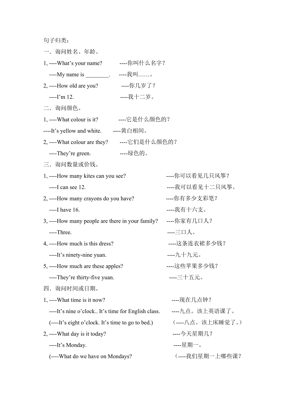 小学六年级英语总复习句子归类_第1页