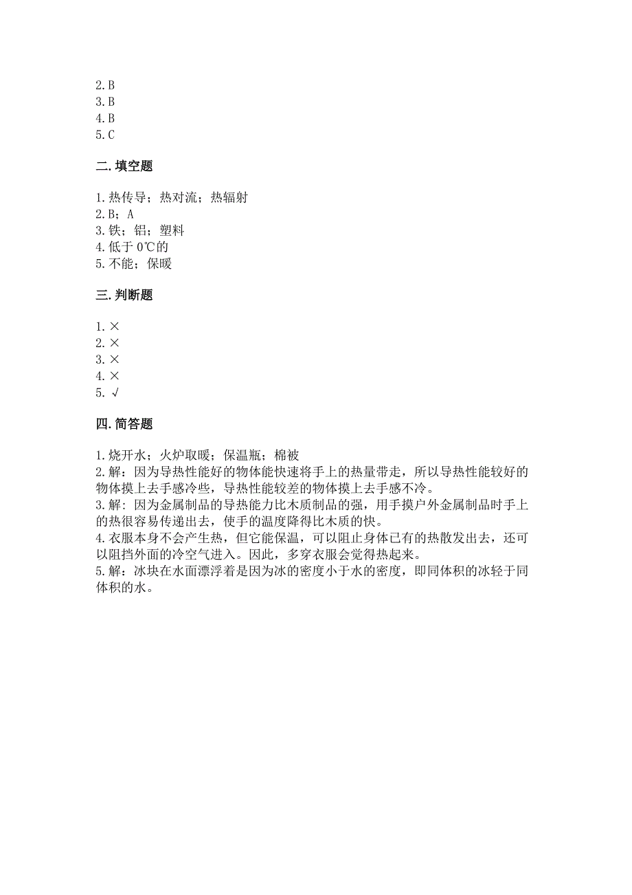 教科版科学五年级下册第四单元《热》测试卷含答案(培优A卷).docx_第3页