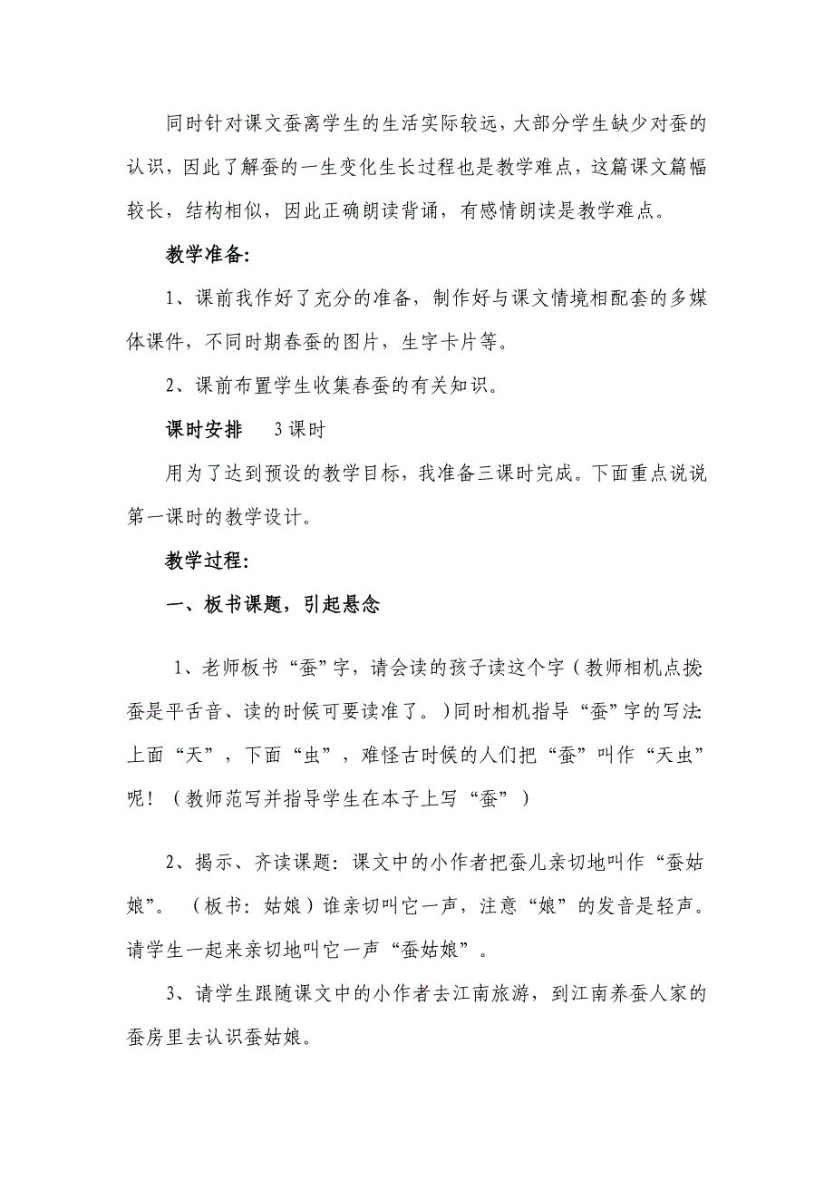 苏教版小学语文二年级下册《蚕姑娘》教学设计_第2页