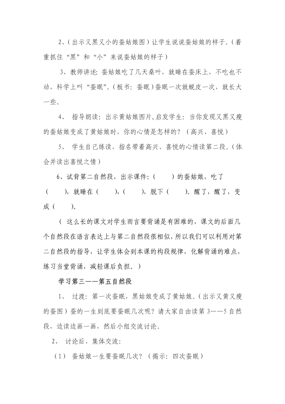 苏教版小学语文二年级下册《蚕姑娘》教学设计_第4页